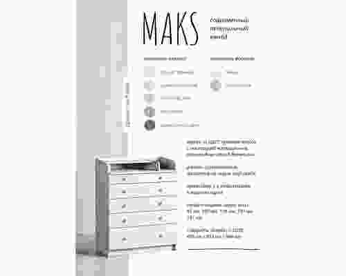 Комод ''Maks''